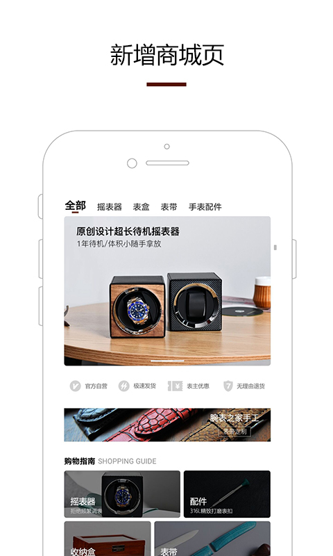 腕表之家app免费版 截图2