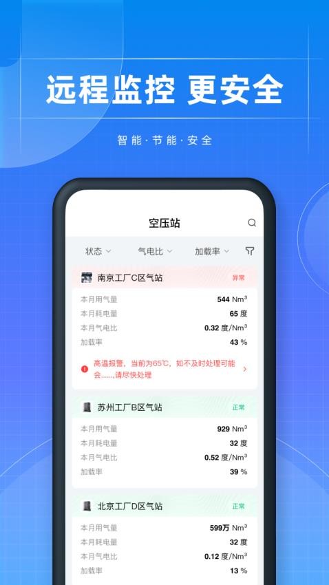 智能空压站app 截图1