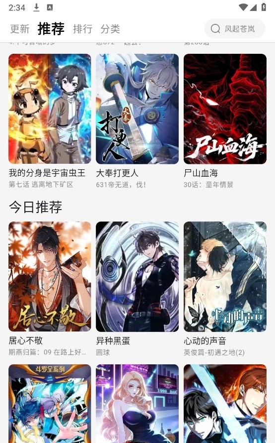 趣云漫漫画 截图3