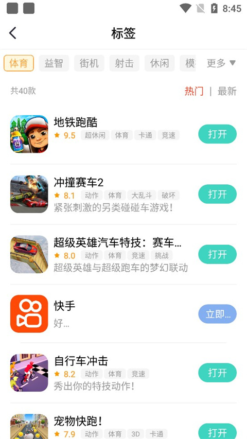 快乐星球游戏盒子最新版 截图3