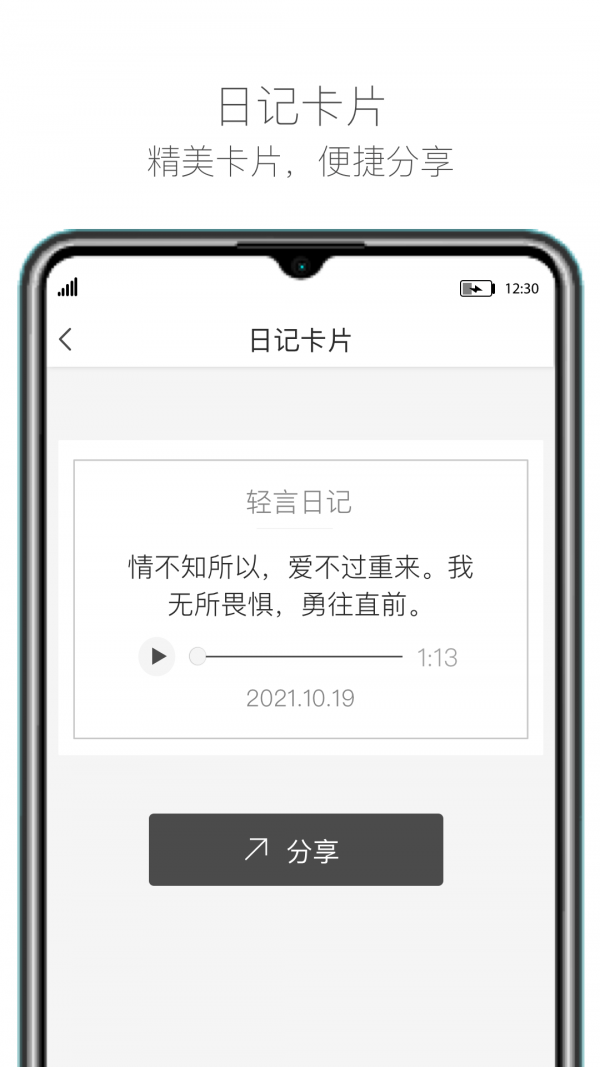 轻言日记 截图1