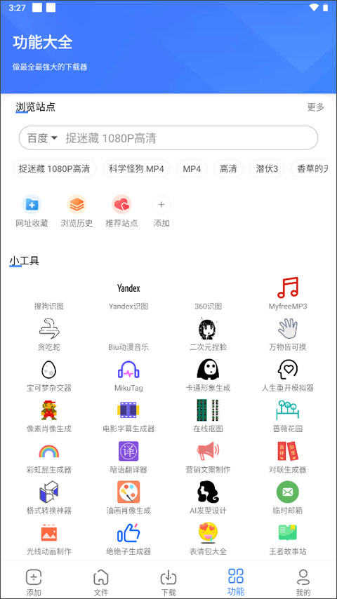 浩克下载器app 截图4