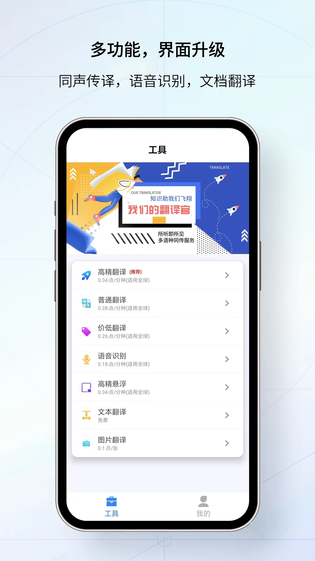 我们的翻译官app