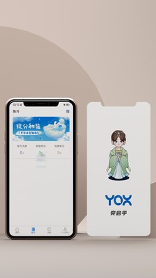 奕启学app 截图2