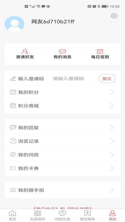 锦绣五莲app 截图1