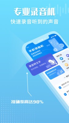 手机录音机APP 截图3