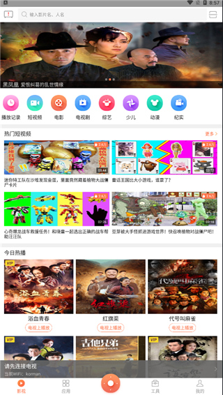 风行电视助手TV 截图5