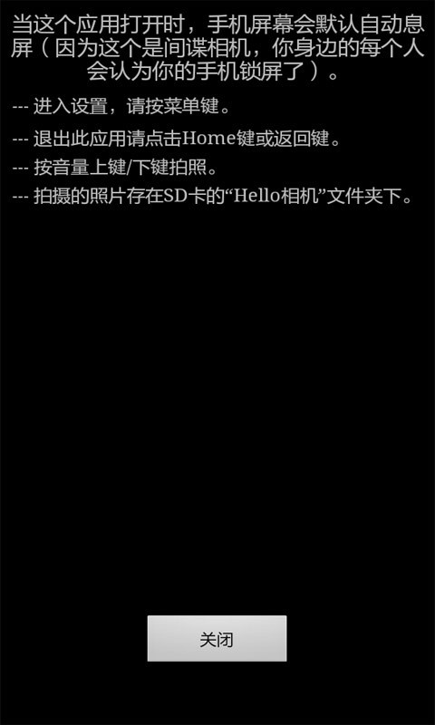 超级间谍相机app 截图2