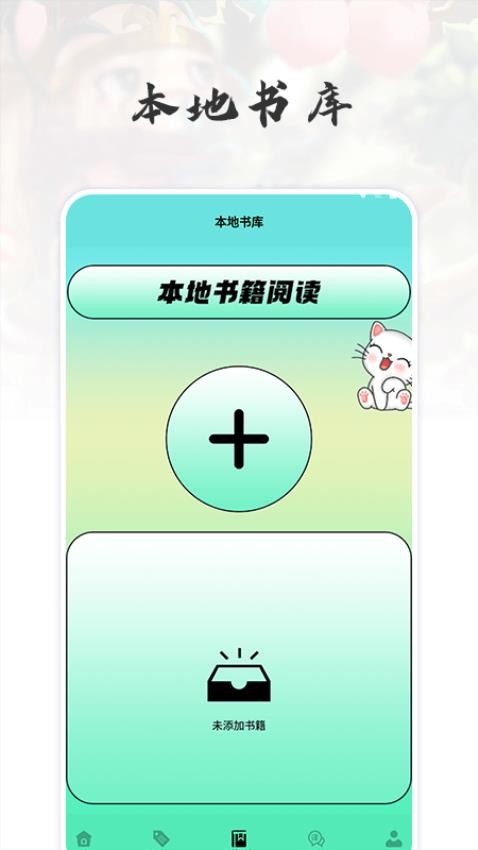 猫番阅读最新版app 截图3