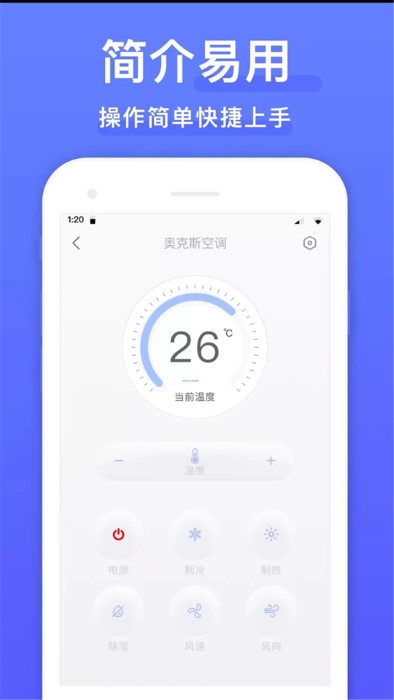 锦添手机空调万能遥控器 截图3