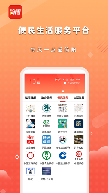 i简阳 截图2