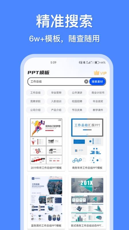 办公模板王app v1.1.1111 截图1