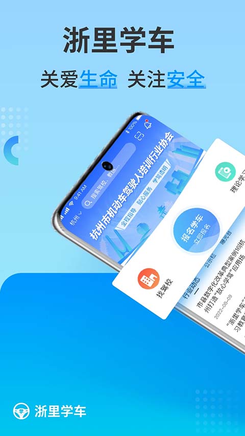 浙里学车app官方版 截图1