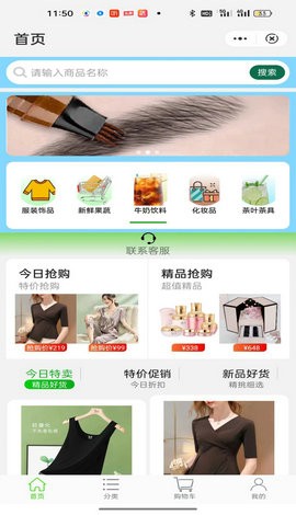 精品百货app 截图2