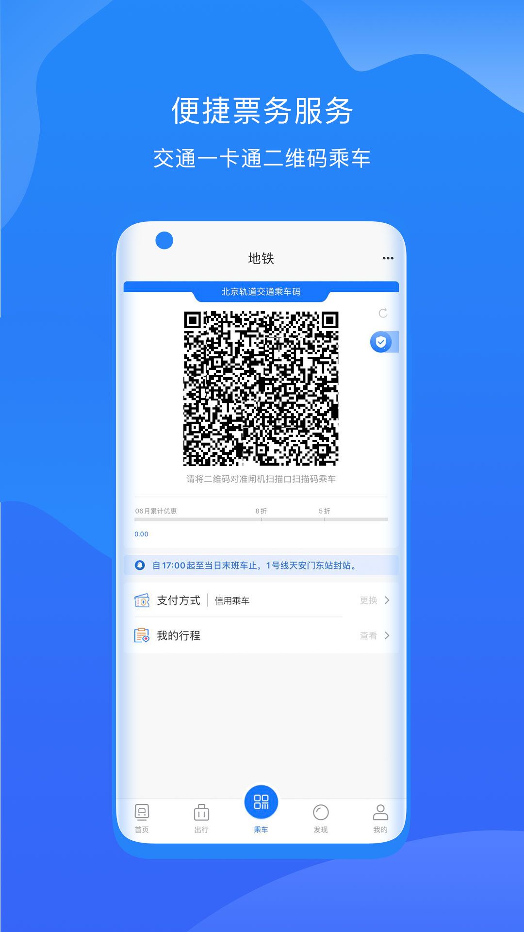 北京轨道交通app 截图3