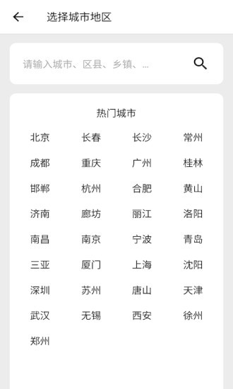 围观天气预报app 截图2