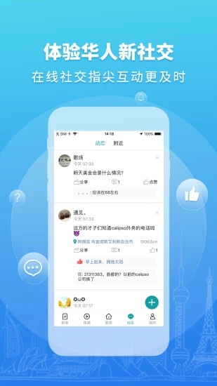 华人头条APP 截图3