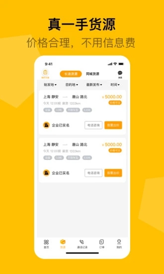 蜂羽司机版 截图4