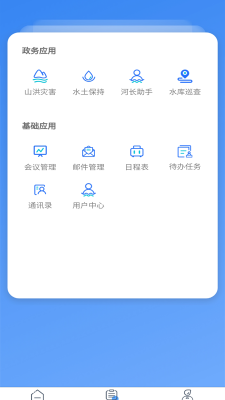 水利云app 截图1