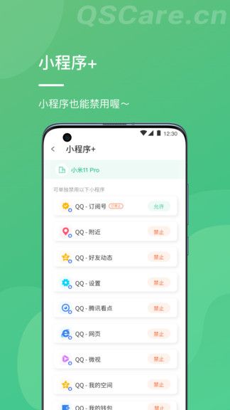 青松守护家长端app 截图3