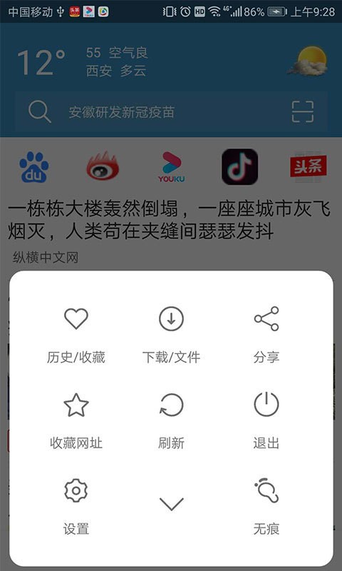 X浏览器 截图1