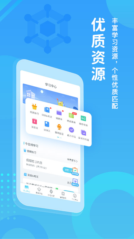 翼课学生登录平台 截图1