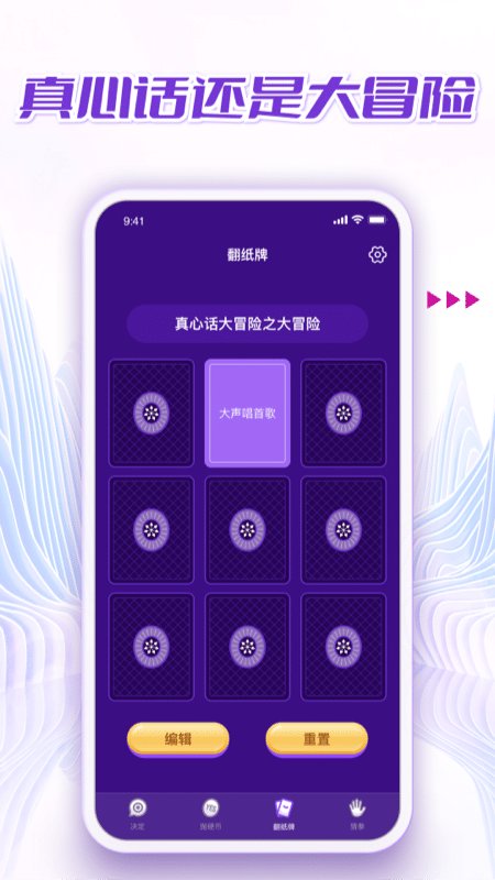 转盘决定大冒险app 截图3