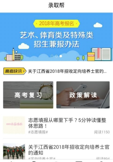 录取帮 截图1