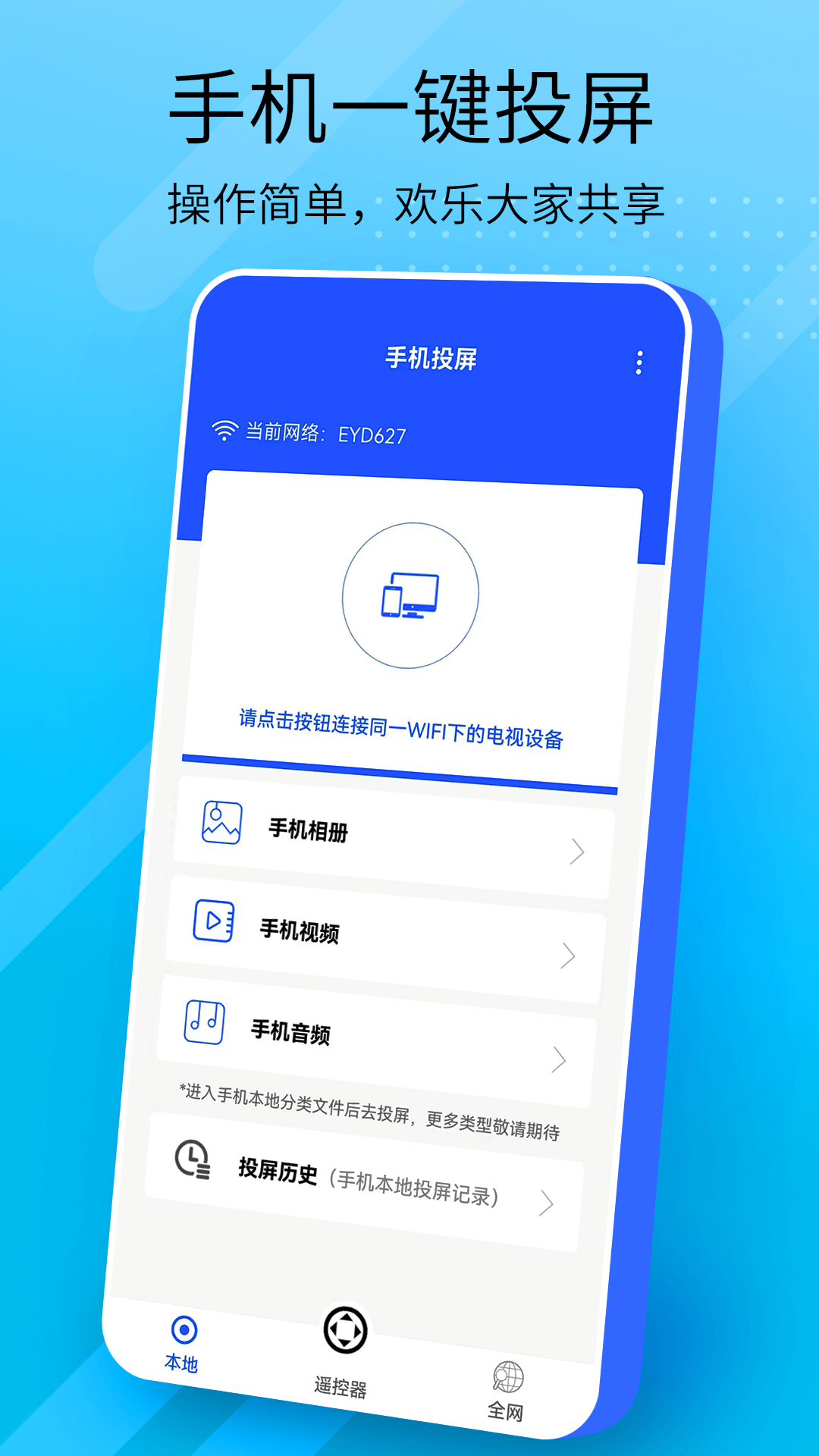 全能投屏 截图3