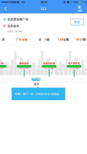 北京实时公交app v2.2.2 截图3