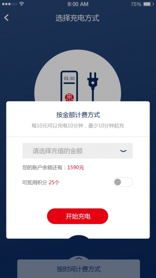 任我充app 1.0.1 截图5