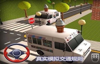 冰淇淋车驾驶 截图2