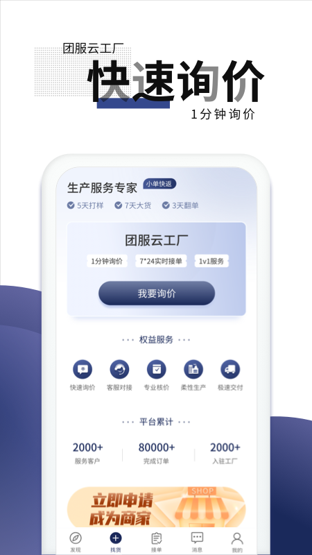 团服网下载安装 v1.2.1 截图2