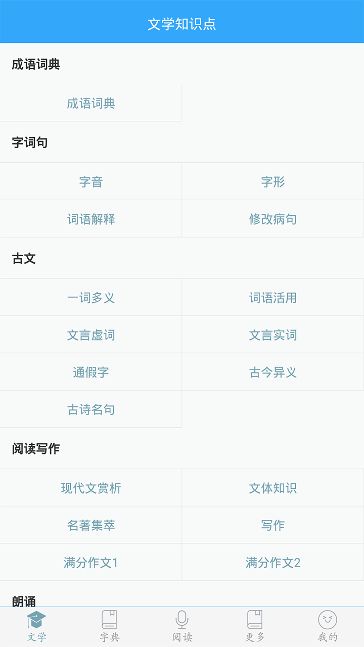 初中语文 v9.3.4 截图1