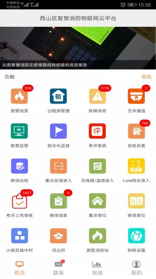 云南智慧消防物联网平台 v3.0.6 截图1