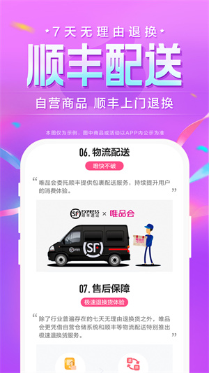 唯品会购物商城 截图5