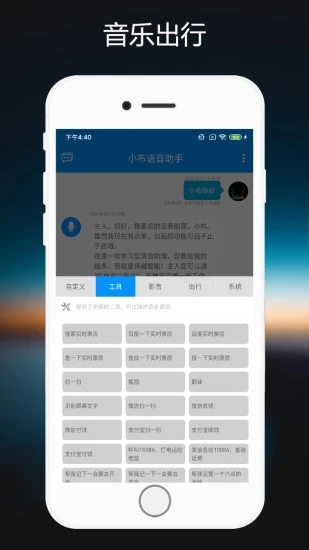 小布语音助手app v1.0.5 截图2