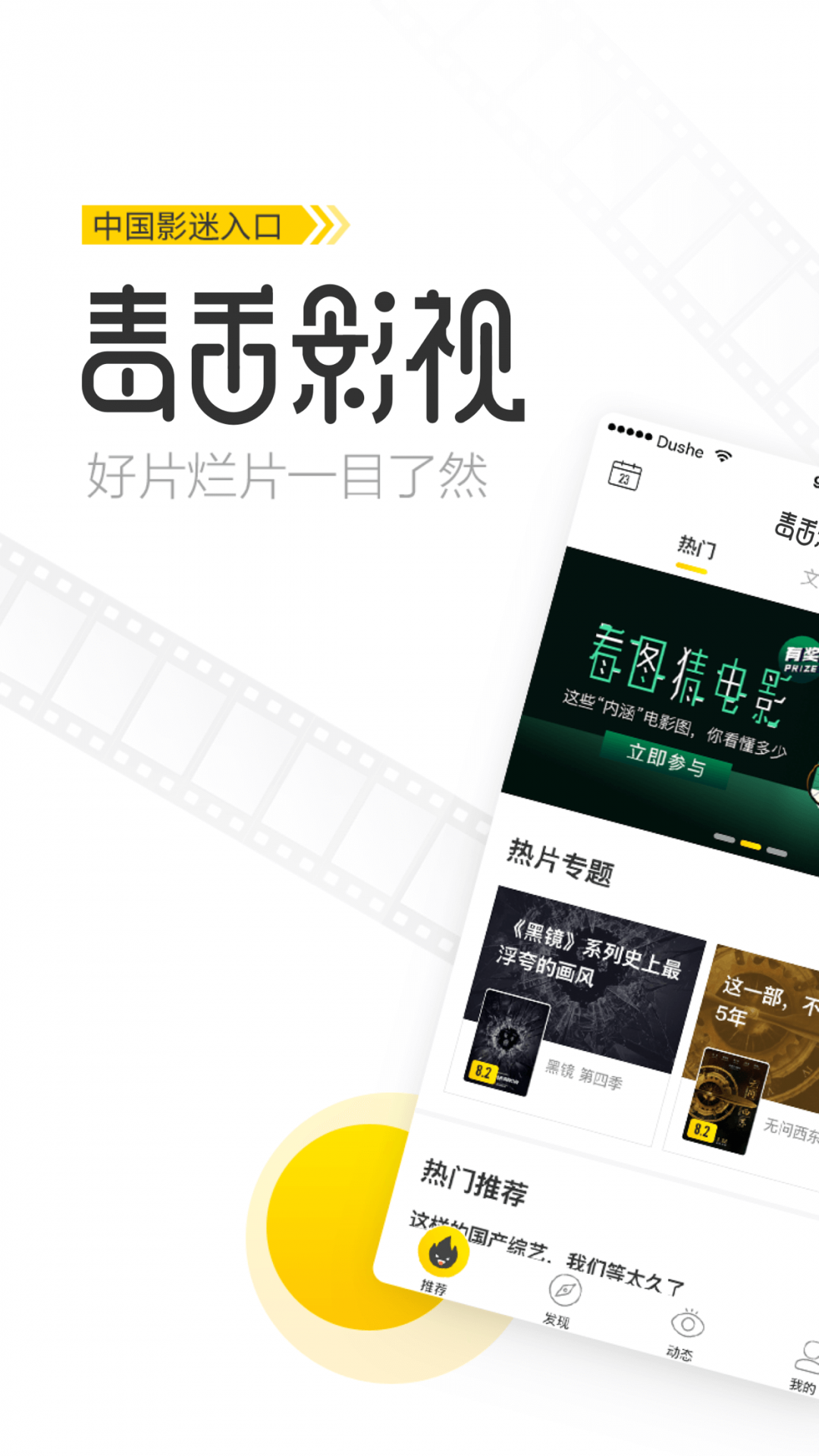 毒舌影视tv版最新版 截图2
