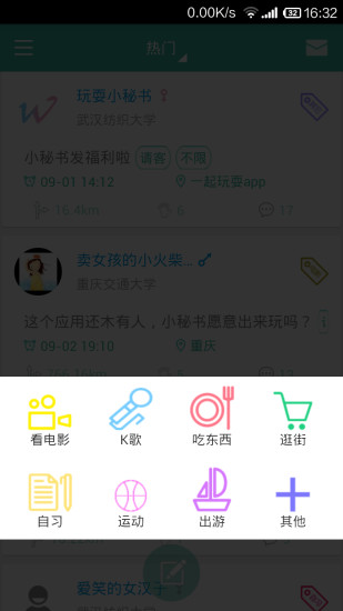 一起玩耍兴趣交友 截图1