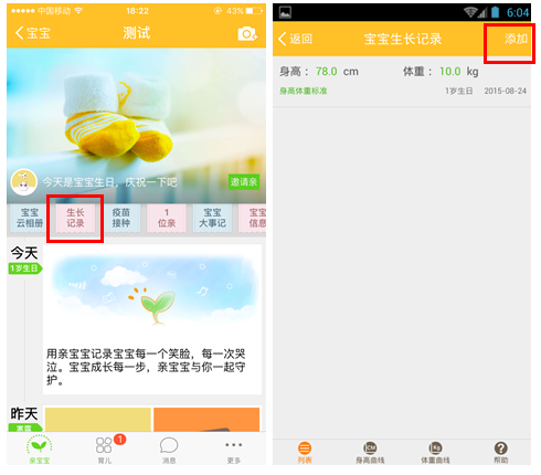 亲宝宝最新版 v6.3.1 1