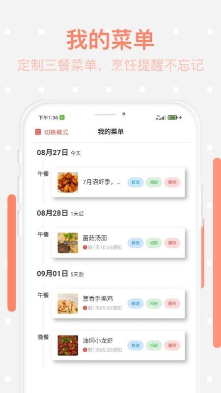 美食每日菜谱软件 v1.0.0 截图3