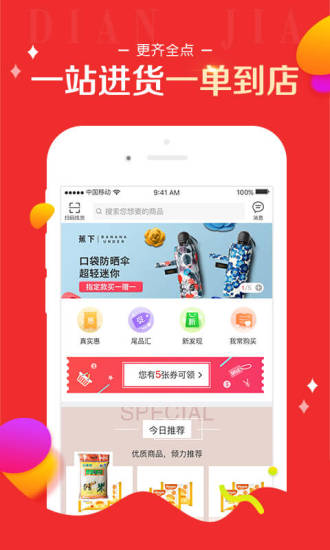 店加 4.5.1 截图1