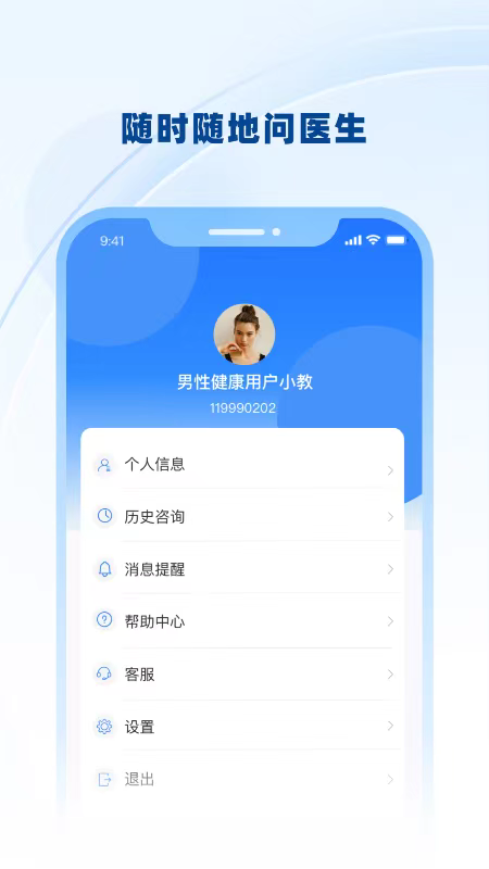 男士问诊 截图2