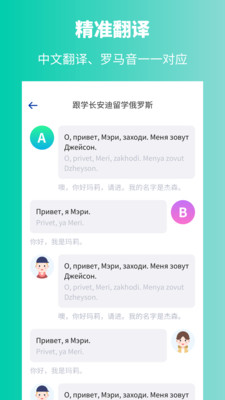 俄语学习免费版 截图3