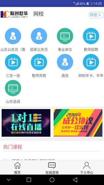 山东联创世华公考网手机app v1.4.5 截图1
