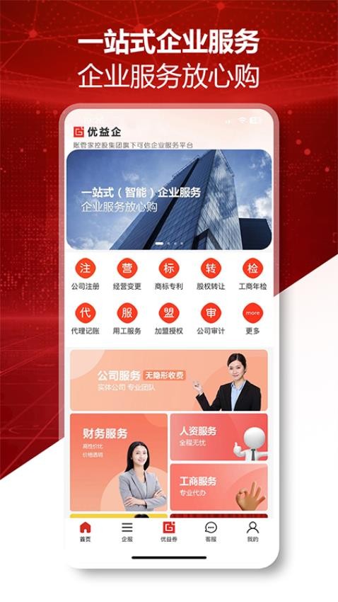 优益企APP 截图4