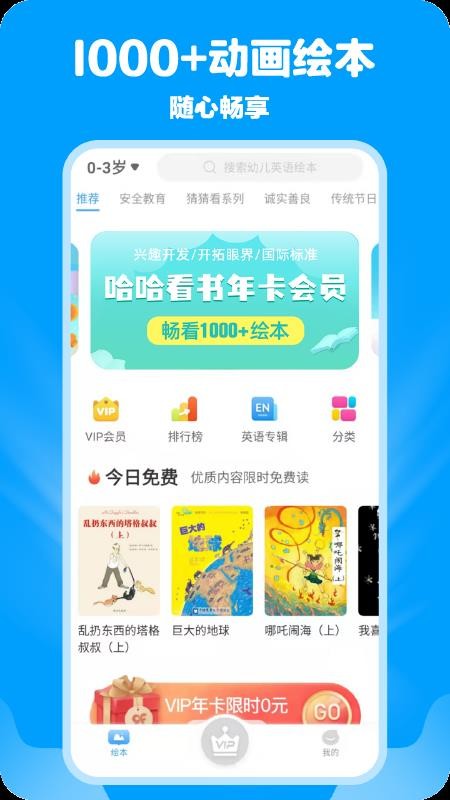 哈哈儿童动画绘本免费 v1.2.2 截图3