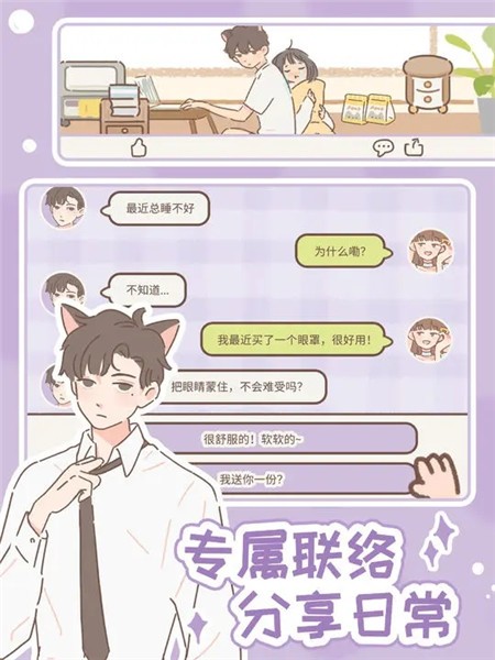 遇见你的猫手机版 截图3