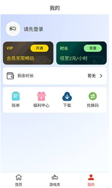 口袋云游戏免费版 截图6