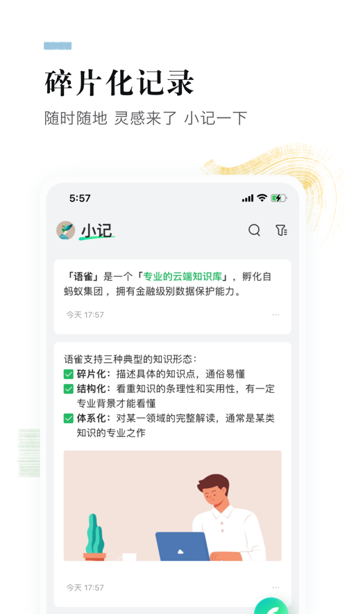 语雀文档ios版 截图3